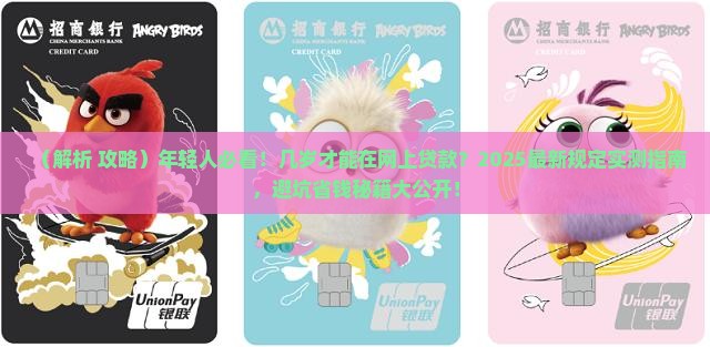 几岁才可以在网上贷款呢