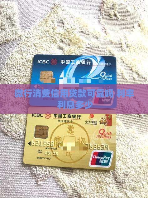 微行消费信用贷款