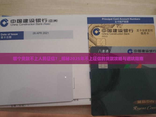 哪个贷款不上人民征信 哪个贷款不上人民征信