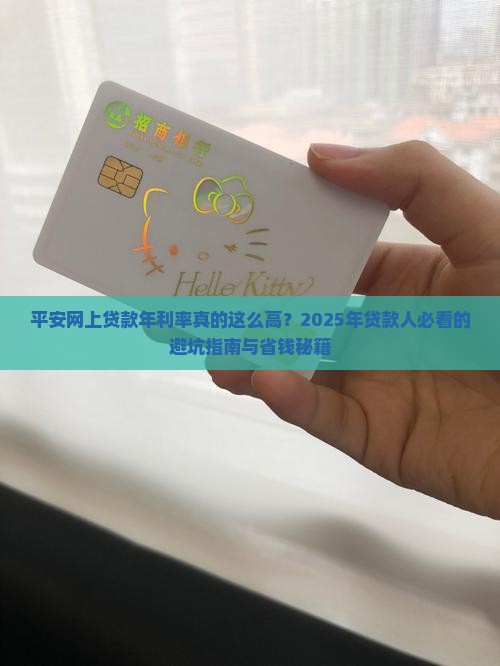 平安网上贷款年利率