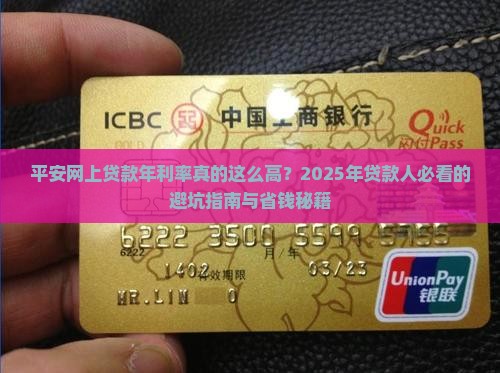 平安网上贷款年利率