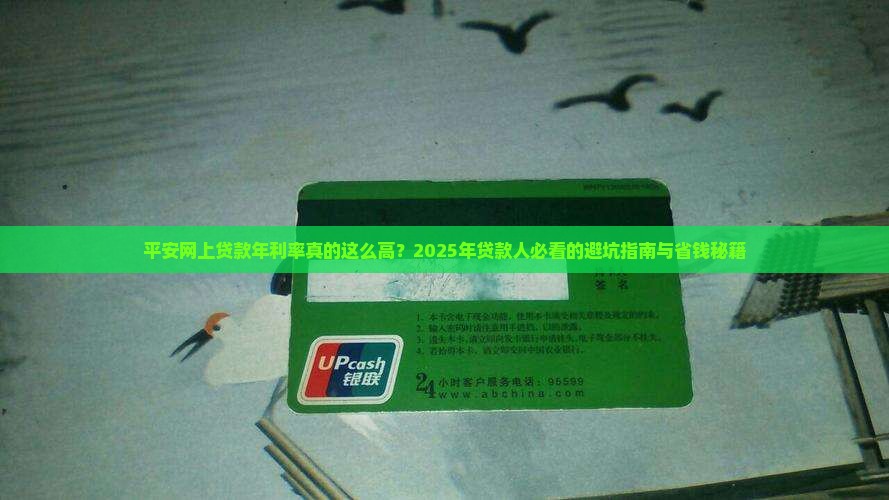 平安网上贷款年利率
