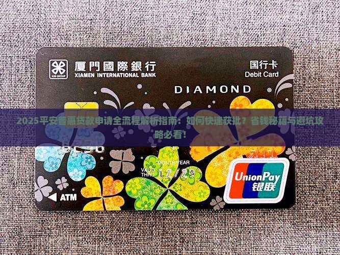 平安普惠贷款有哪些流程
