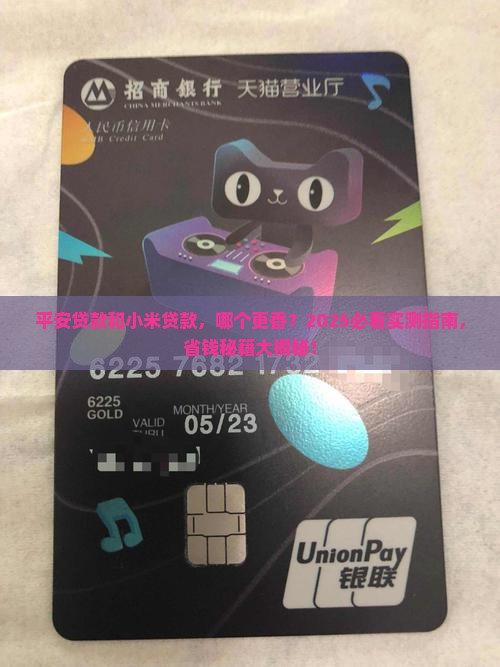 平安贷款和小米贷款