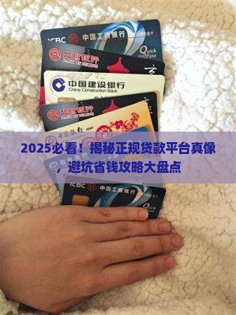 哪些公司是正规贷款平台