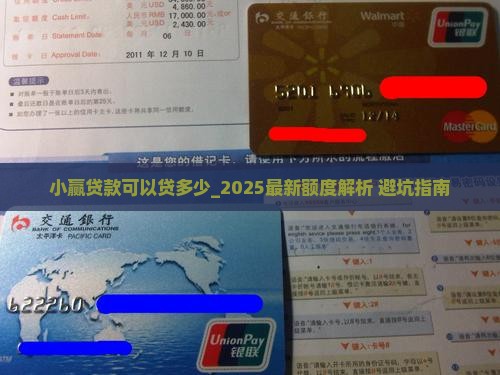 小赢贷款可以贷多少