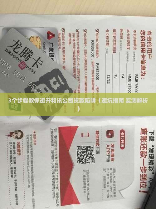 和讯公司贷款