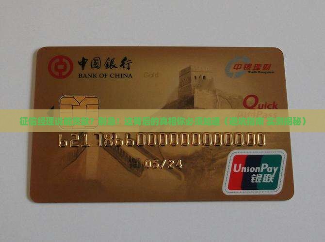 征信经理说可以贷款
