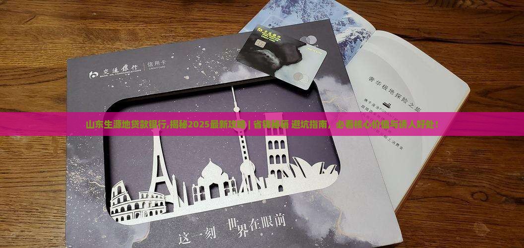 山东生源地贷款银行