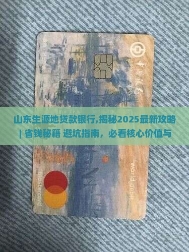 山东生源地贷款银行
