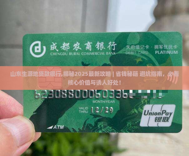 山东生源地贷款银行