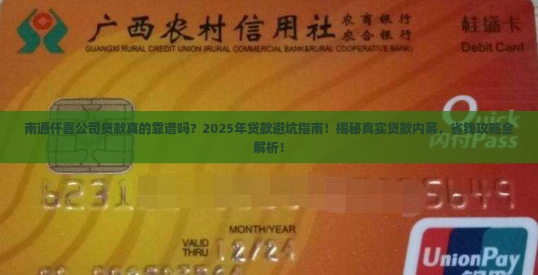 南通仟嘉公司贷款怎么样