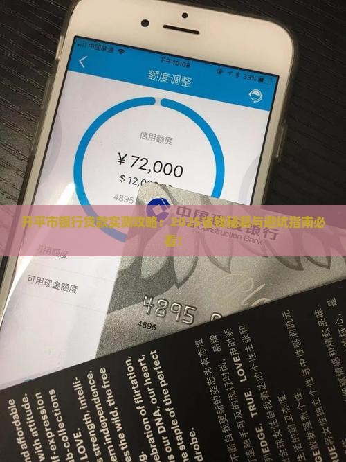 开平市银行贷款