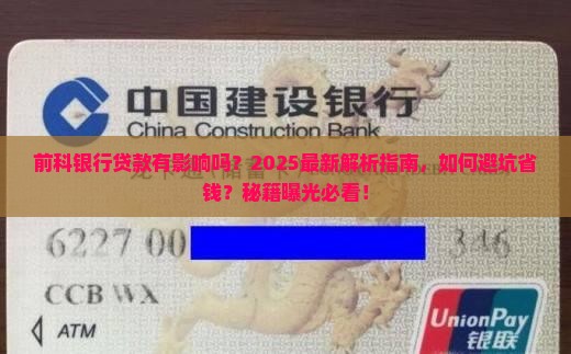 前科银行贷款有影响吗吗