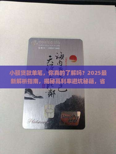 小额贷款单笔