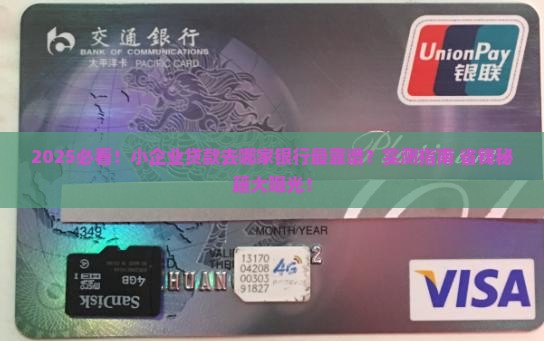 小企业贷款去哪家银行