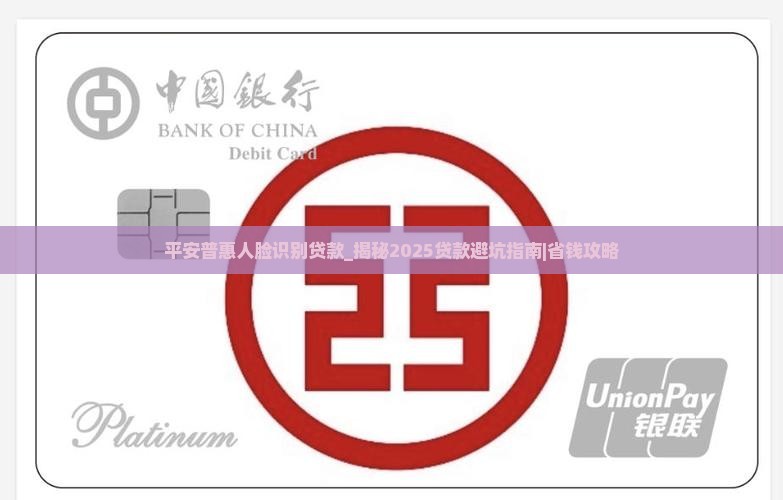 平安普惠人脸识别贷款