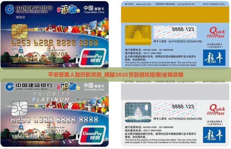 平安普惠人脸识别贷款