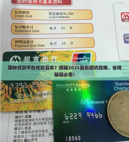 哪种贷款平台先息后本