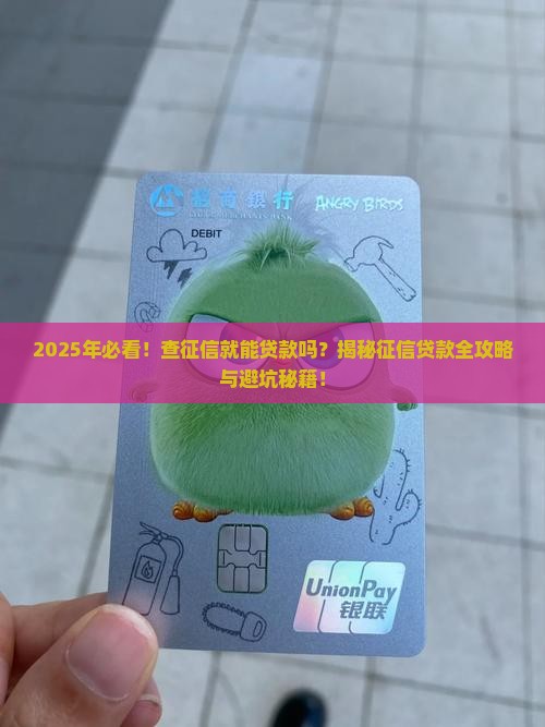 只要查征信就可以贷款么