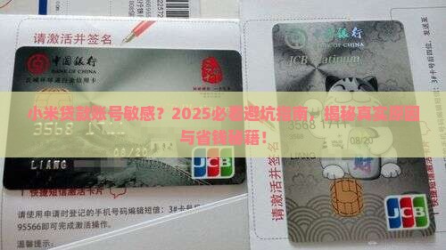 小米贷款提示账号敏感