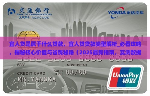 宜人贷是属于什么贷款
