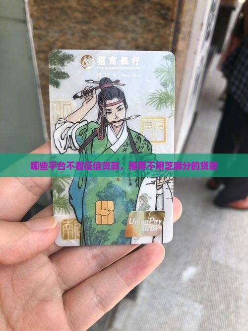 哪里贷款不用芝麻分