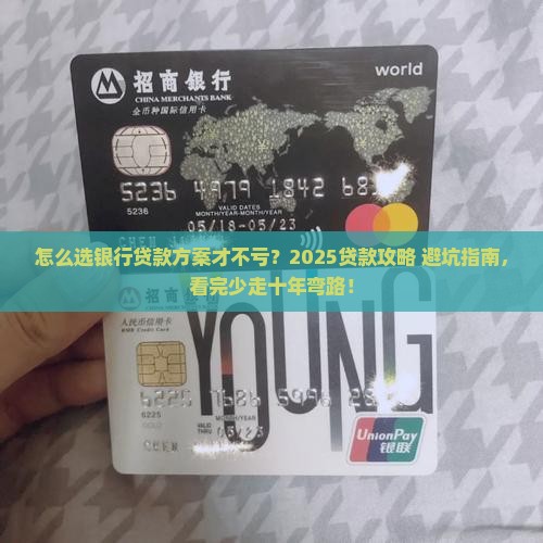 对银行贷款金融方案