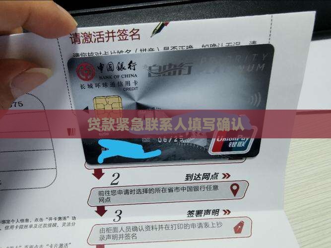 小额贷款填了紧急联系人
