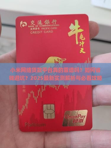 小米网络贷款平台