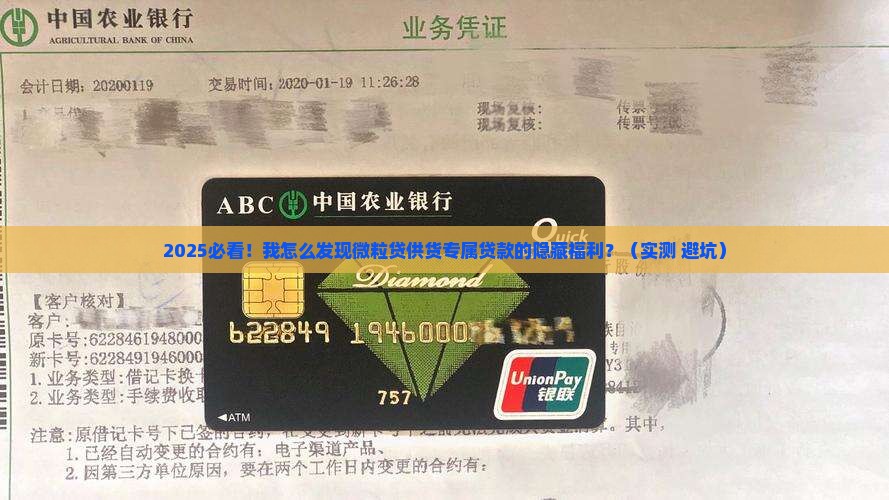微粒贷供货专属贷款