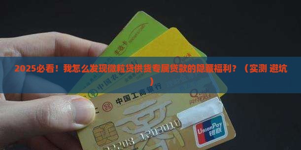 微粒贷供货专属贷款