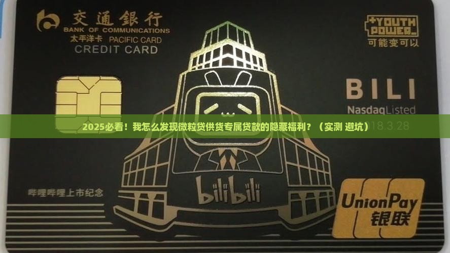 微粒贷供货专属贷款