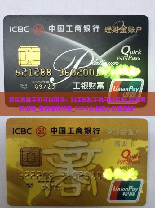到店贷款手机可以用吗