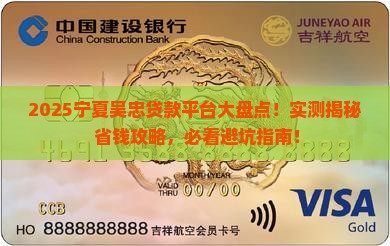 宁夏吴忠是哪个贷款平台