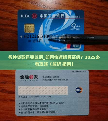 各种贷款还完以后
