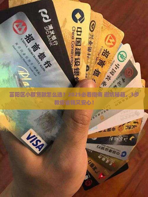 富阳区小额贷款