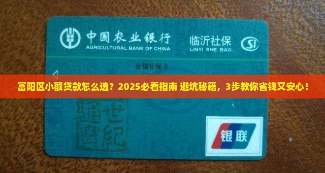 富阳区小额贷款