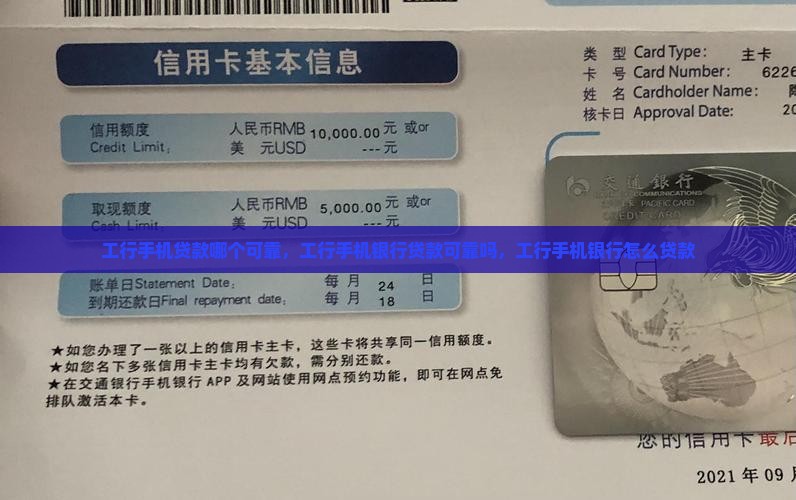 工行手机贷款哪个可靠