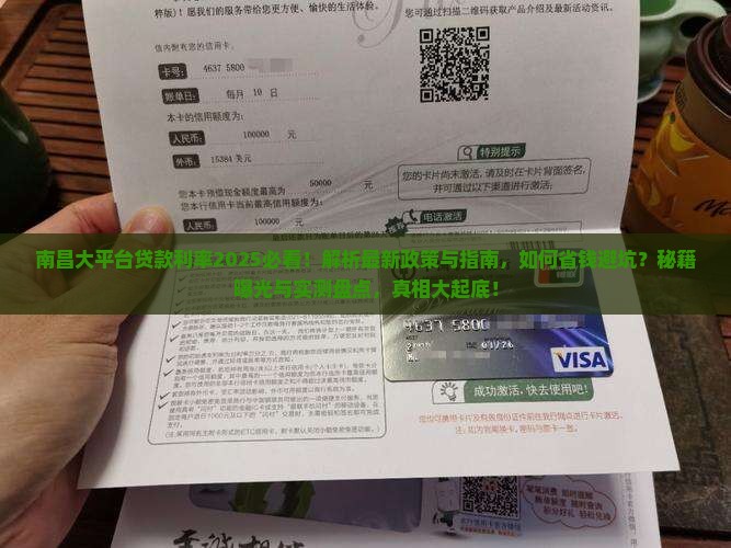 南昌大平台贷款利率