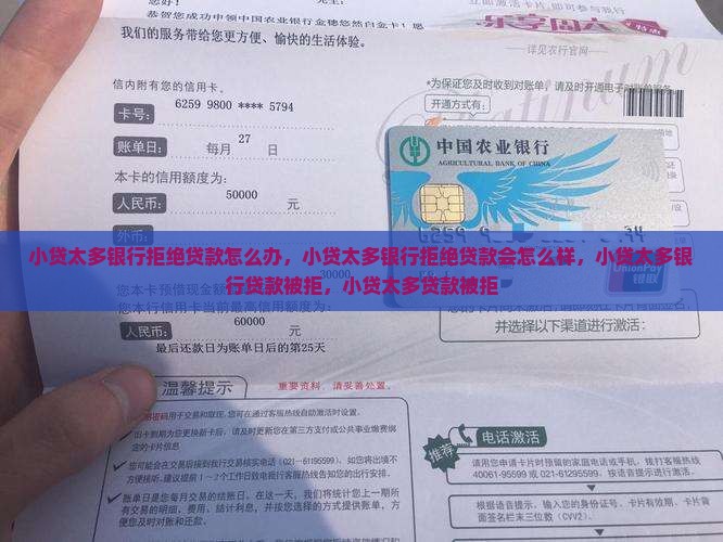 小贷太多银行拒绝贷款