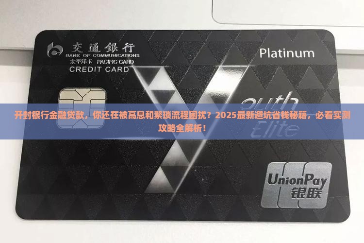 开封银行金融贷款
