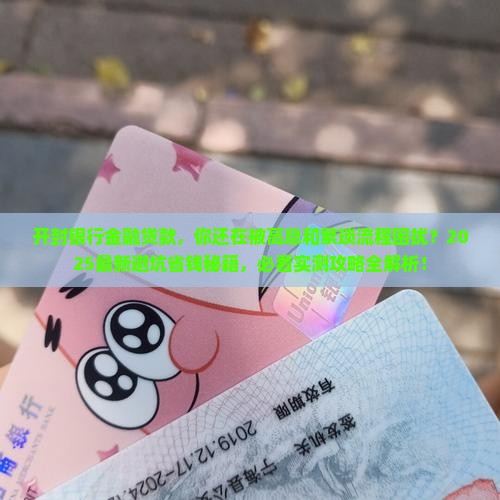 开封银行金融贷款