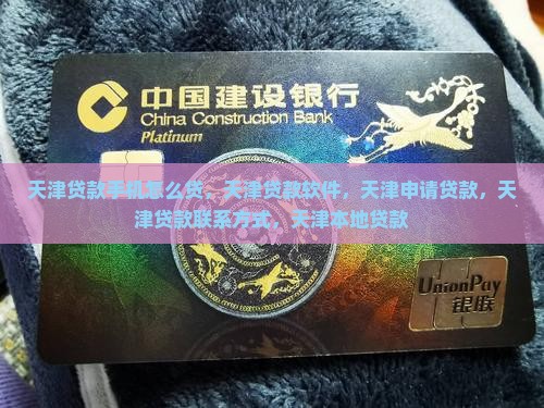 天津贷款手机怎么贷