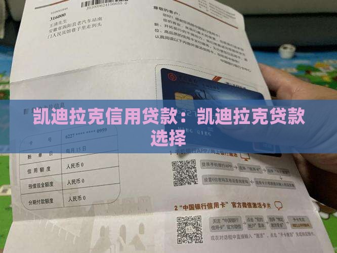 凯迪拉克信用贷款