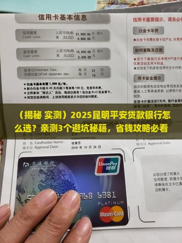 平安贷款银行昆明
