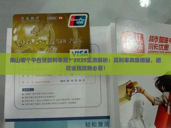 南山哪个平台贷款利率高