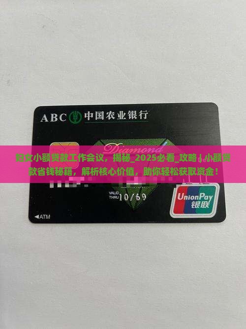 妇女小额贷款工作会议