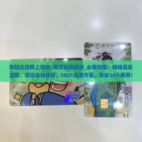 年轻女孩网上贷款