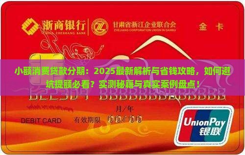 小额消费贷款分期 小额消费贷款分期